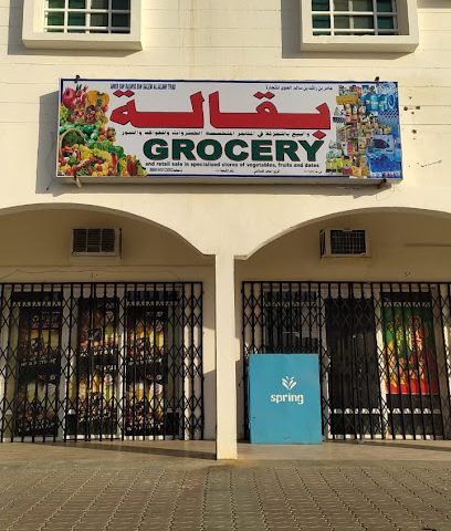 بقالة لؤلؤة البحر - صحم - +968 7833 9016
