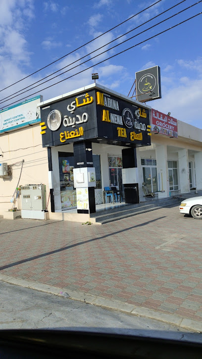مطعم ومقهى شاي نعناع - Oman|Service Rd