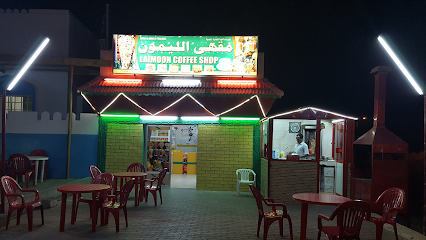 ليمون كوفي شوب - آدم - +968 9557 5927