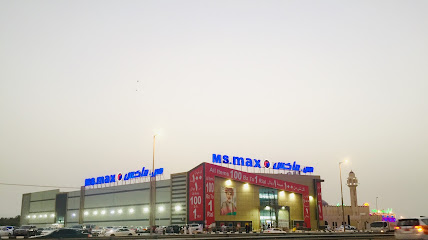 MS MAX Al khaburah - مس مكس الخابوره - الخابورة - +968 26 802555