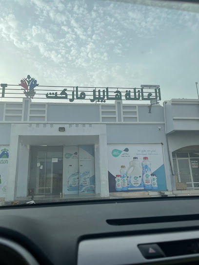 عائله هايبر ماركت - Oman|X3PR+X7G، ولاية الخابورة،