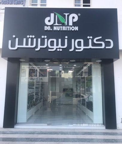 دكتور نيوترشن للرشاقة دكتور نيوترشن - مسقط - +968 7196 3760