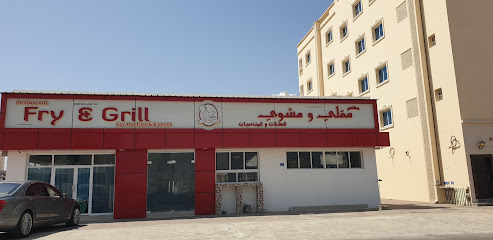 مطعم مقلي ومشوي فراي اند جريل - السيب -