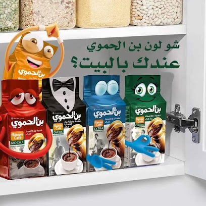 بن الحموي- مقهى الحموي - السيب - +968 7156 8185