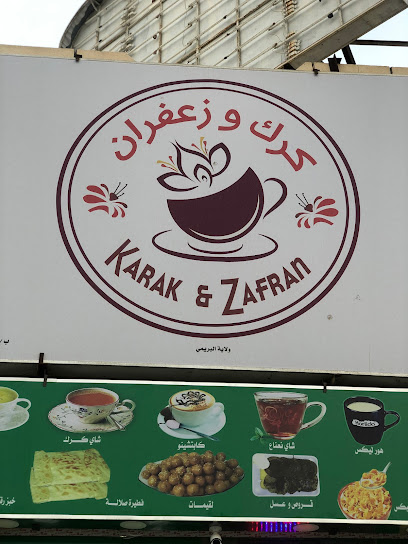 مقهى الكرك والزعفران - Oman|Al Buraimi|7Q4Q+MWR