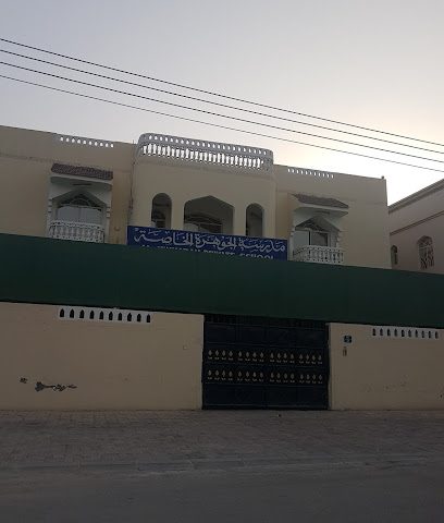 مدرسة الجوهرة الخاصة مدرسة الجوهرة الخاصة - صلالة -