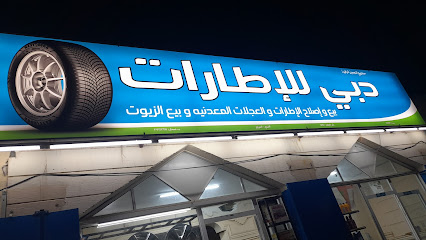 دبیارات - صحار - +968 9556 6215