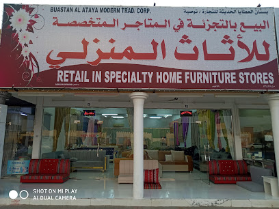 بستان العطية للتجارة الحديثة - البريمي - +968 9529 1401