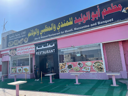 مطعم ابو الوليد - صحار -