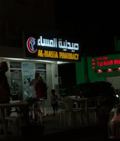 صيدلية المساء - السيب -