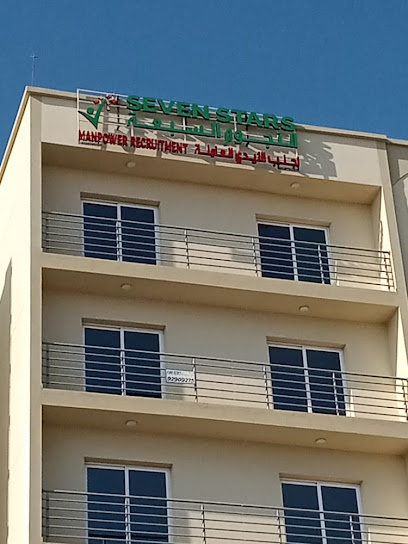 النجوم السبعة لجلب الايدي العاملين - Oman|Muscat|Al Mauj St