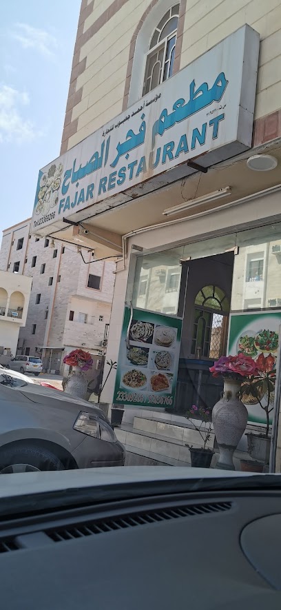 مطعم فجر - Oman|Salalah|211 23rd July St