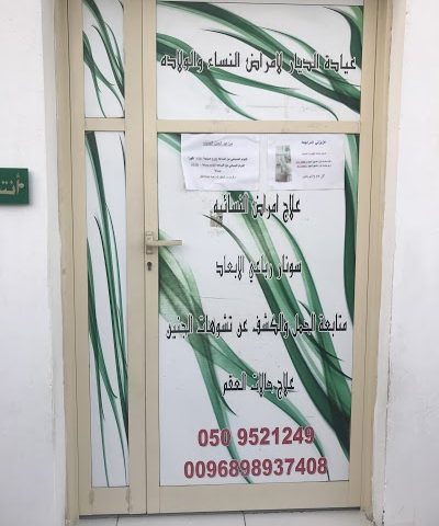 دكتورة فردوس - مادها - +971 50 568 1680
