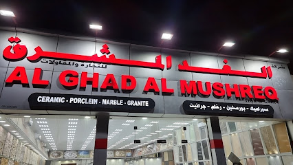 شركة الغد المشرق - صلالة -