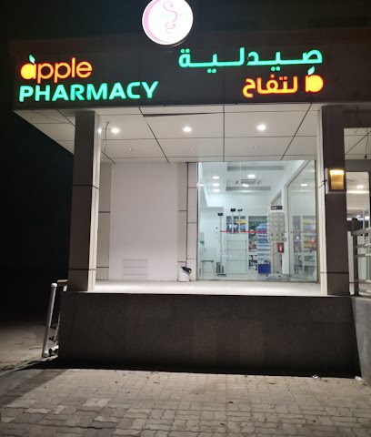 صيدلية أبل - السيب - +968 9113 8012