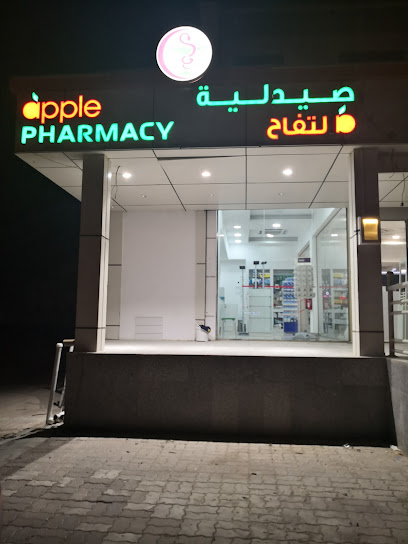 صيدلية أبل - Oman|Seeb|Unnamed Road
