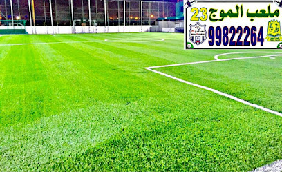 ملعب الموج 23 - السيب - +968 9982 2264