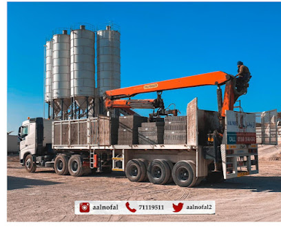 بلوك آل نوفل الحلم الإسمنتية - مولدة - +968 7111 9511