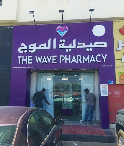 صيدلية ويف - السيب -