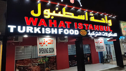 مطعم ومقهى واحة اسطنبول التركي - الخابورة - +968 9596 5090