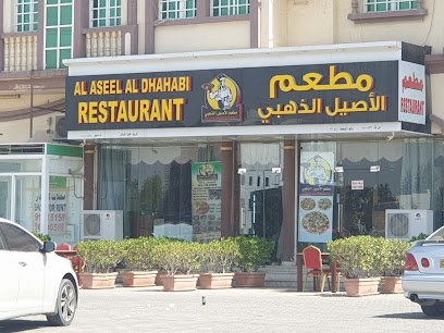 مطعم اصيل الذهبي - صحار - +968 9201 1820