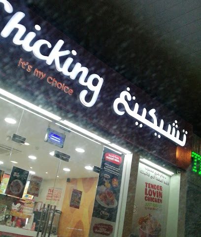 تشكينج فرايد تشيكن - صلالة - +968 23 293262