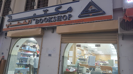 مكتبة الخطاب - مسقط - +968 9466 1073