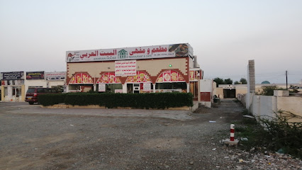 البيت العربي - ليوا -