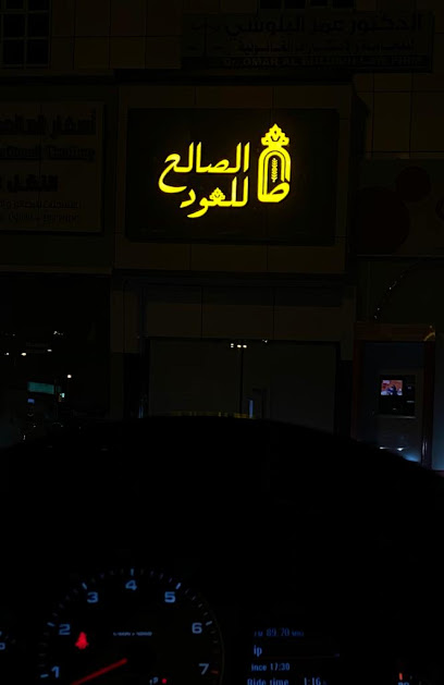 الصالح للعود - Oman|Al Buraimi|Unnamed Road البريمي،،