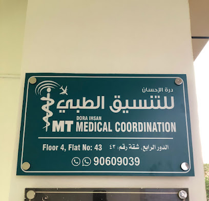 درة الإحسان للتنسيق الطبي - السيب - +968 9060 9039
