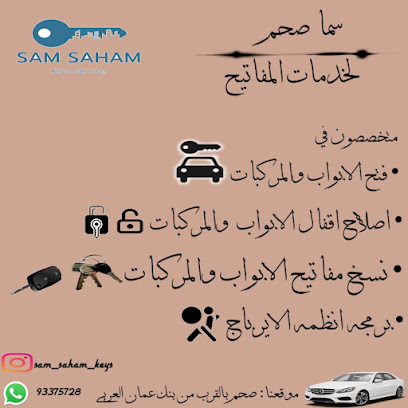 نسخ المفاتيح والبرمجة صحم - صحم - +968 9337 5729