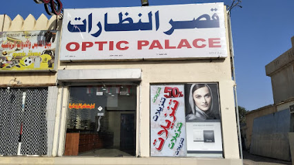 قصر النظارات صحم Optic Palace - صحم - +968 26 857633