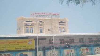 مدرسة الغد الخاصة - صحار -