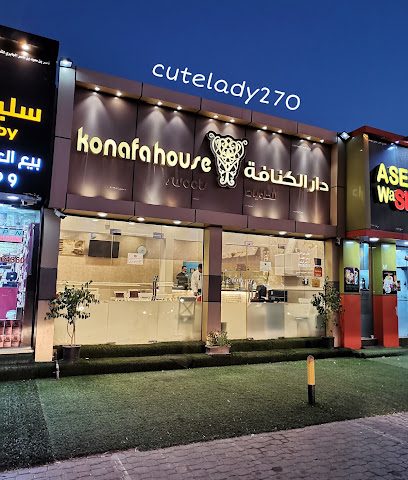 دار الكنافة - صحار - +968 7150 0004