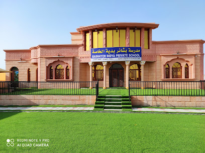 مدرسة بشائر بدية الخاصة - بدية - +968 9920 0960