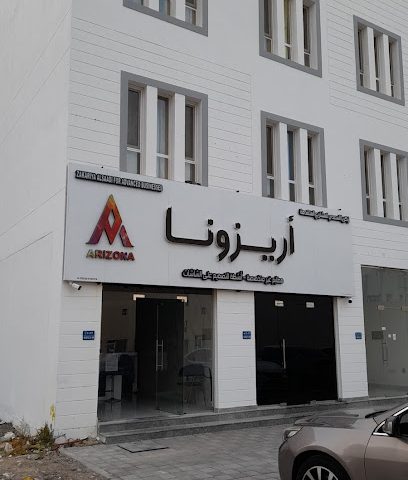 مطبعة اريزونا مطبعة اريزونا - السيب - +968 7235 5335