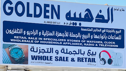 جولدن العوادي للانف والحنجرة ذ م م | الجملة الذهبية موسانا - المصنعة - +968 9564 1991
