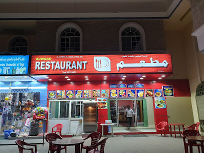auqad restaurant مطعم - صلالة - +968 9170 1631 ext. 92559350