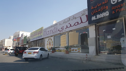 مطعم مندي أنوان الضيافة - البريمي - +968 9560 0023
