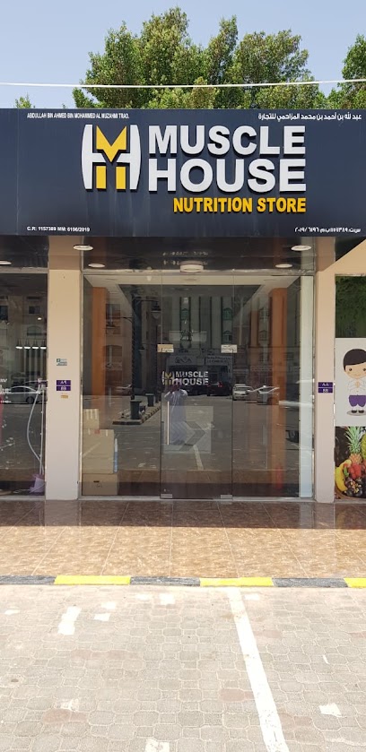 Muscle House Nutrition store (مصل هاوس للمكملات الغذائية) - Oman|111|South Al Gubrah