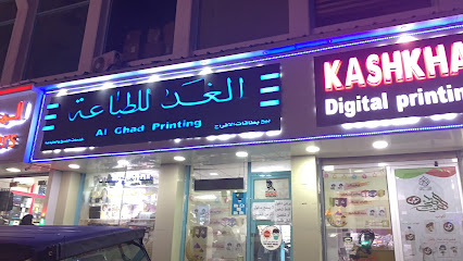 الغد للطباعة - الغد للطباعة - السيب - +968 9638 8122