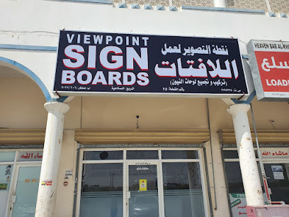 Viewpoint لافتات - صحار - +968 9331 2006