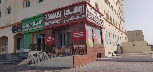 روابي كوفي شوب - إبرا -