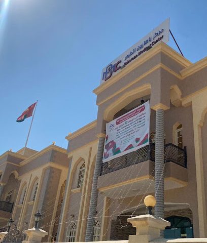 عيادة باهارون - صلالة - +968 9112 6644